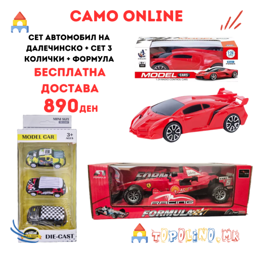 Сет Автомобил на Далечинско + Сет 3 Колички + Формула