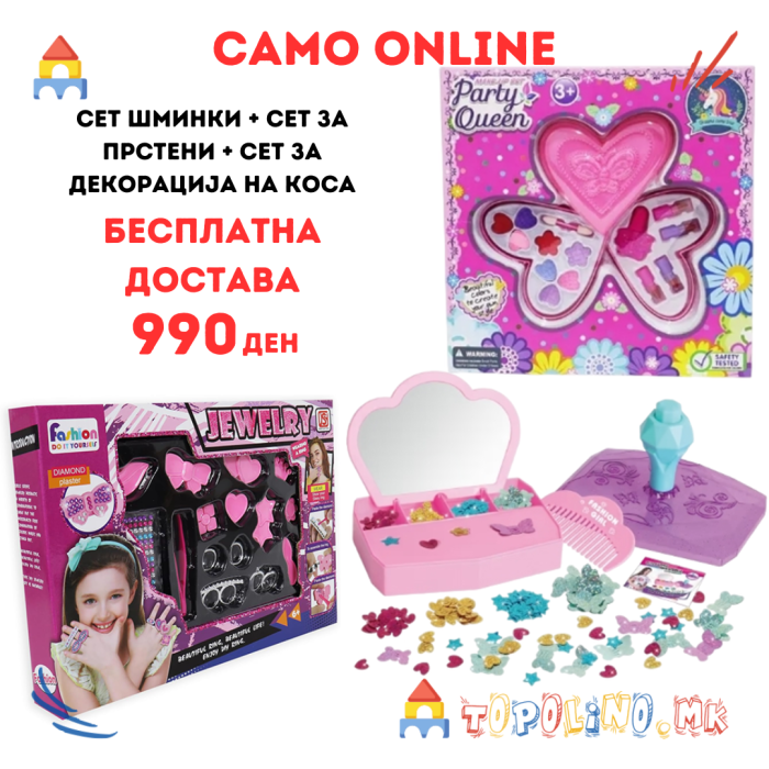Сет Шминки + Сет за Прстени + Сет за Декорација на Коса