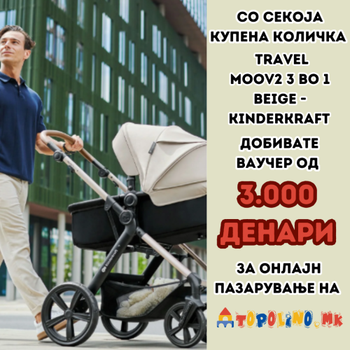 Количка Travel Moov2 3 во 1 Beige - Kinderkraft