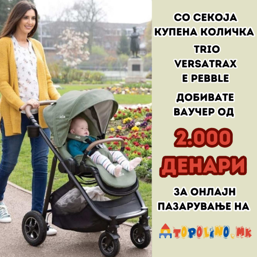 Количка Trio Versatrax E Pebble – Joie